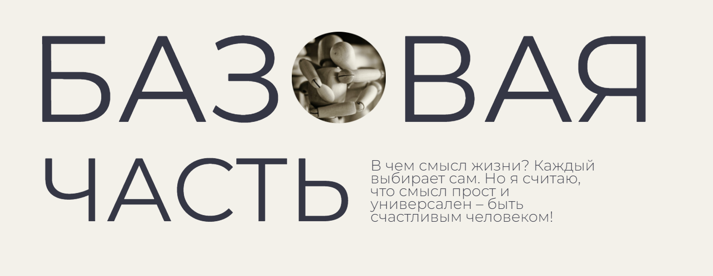 Большой курс психологии. Базовая часть  (Гаяне Тандилян)