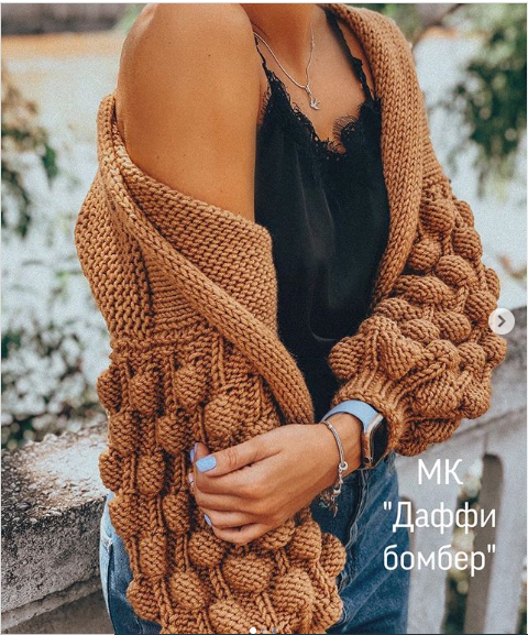 Бомбер Даффи (barbie.nika)