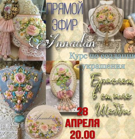 Браслет в стиле шебби (annadan)