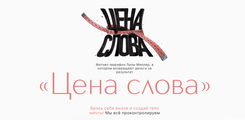 Цена слова (Liza Miller)