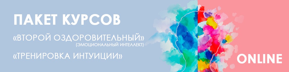 [Центр Норбекова] Второй оздоровительный и Тренировка интуиции (Людмила Огнева, Андрей Лукашевич)