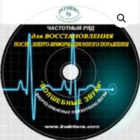 Частотный ряд «Детоксикация» - (глубокая очистка) (Ольга Шнейдеров-Детин)