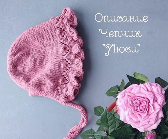 Чепчик Люси  (mimi.knitting)
