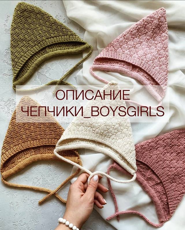 Чепчики BoysGirls (shapetko_knitwear)