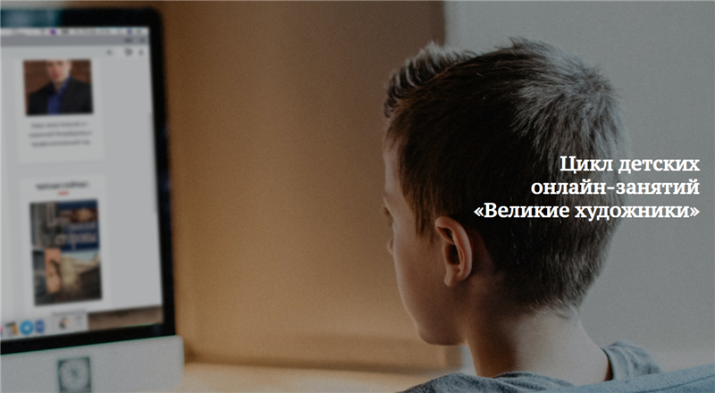Цикл детских онлайн-занятий «Великие художники». Тариф - Оптимальный (Алексей Пашков), фото 1 из 1.