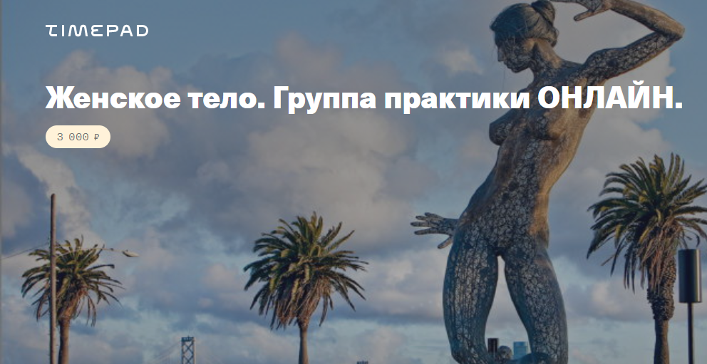 [Constellations] Женское тело (Елена Веселаго)