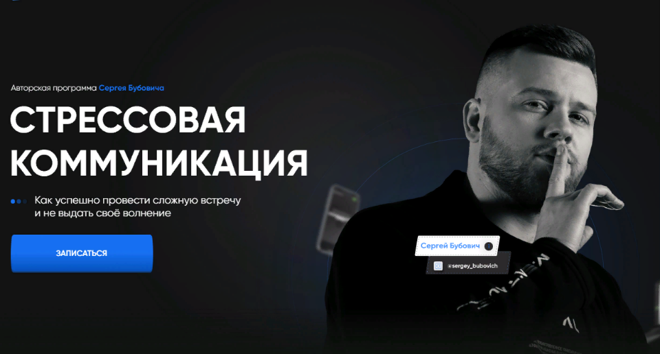 Cтрессовая комуникация.Тариф "Самостоятельный" (Сергей Бубович)