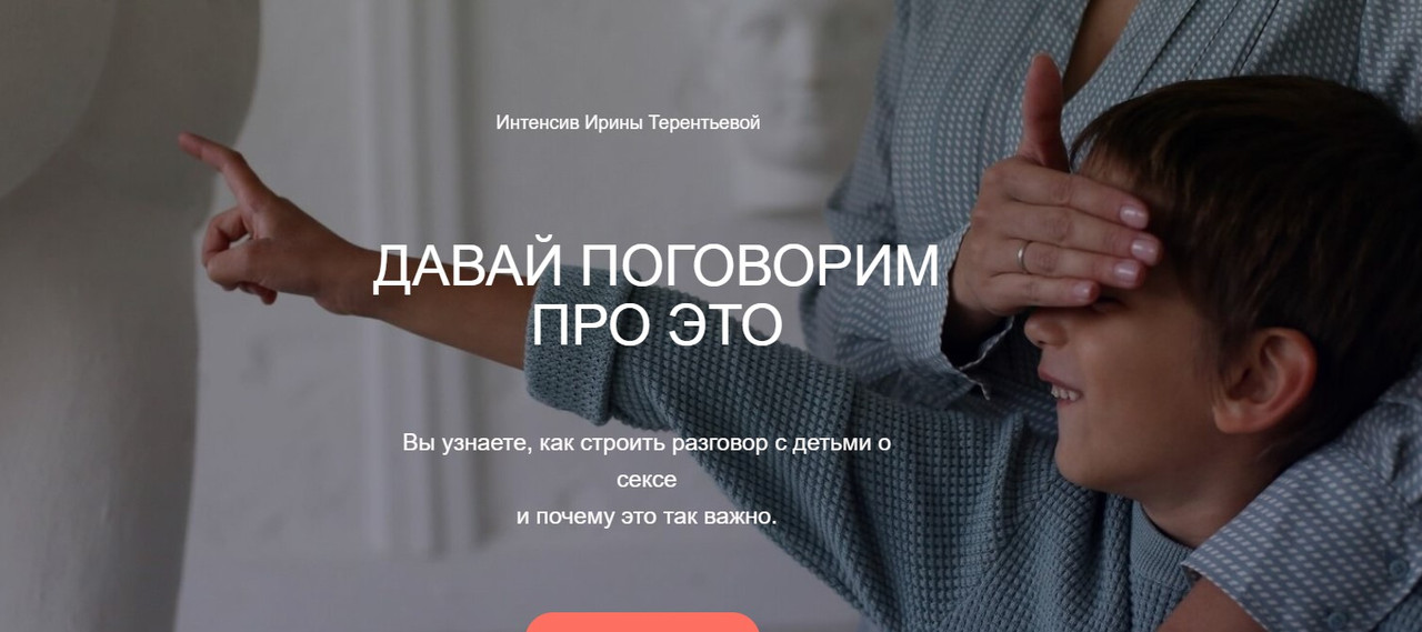 Давай поговорим про это (Ирина Терентьева)