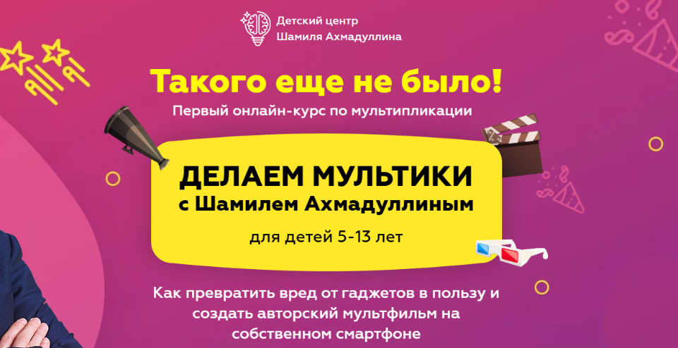 Делаем мультики (Шамиль Ахмадуллин)
