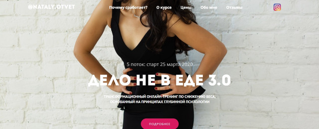 Дело не в еде 3.0  Тариф "Вместе" (Наталья Щербинина)