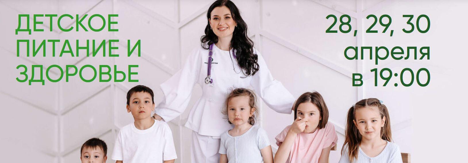 Детское здоровье и питание для детей и родителей. Тариф Базовый (Регина Ахуньянова)