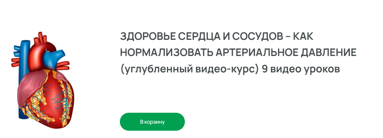 [Доктор Плесовских] Здоровье сердца и сосудов — как нормализовать артериальное давление