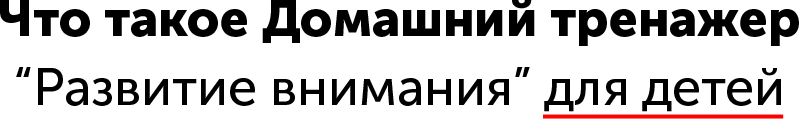 Домашний тренажёр Развитие внимания для детей 3-5 лет. Месяц 5 [НИИ Эврика], фото 1 из 1.