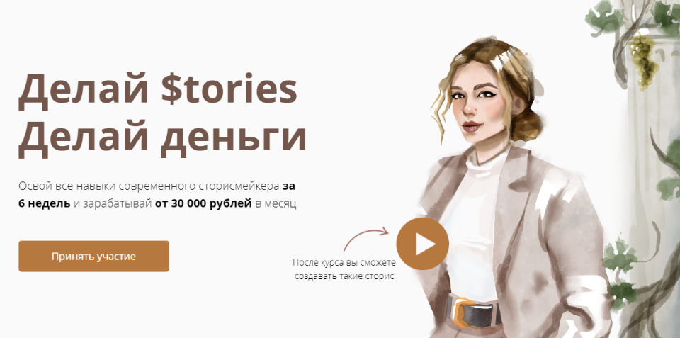[dominic__ana] Делай Stories. Делай деньги. Тариф Базовый, 2021 (Анастасия Доманская)