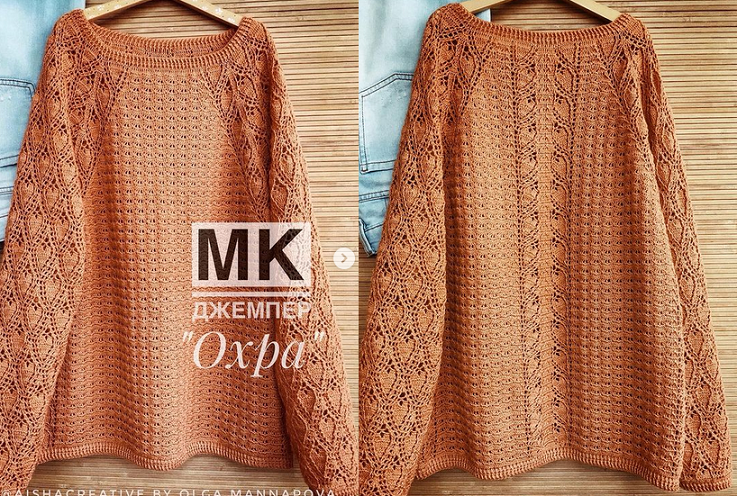 Джемпер Охра (aishacreative)