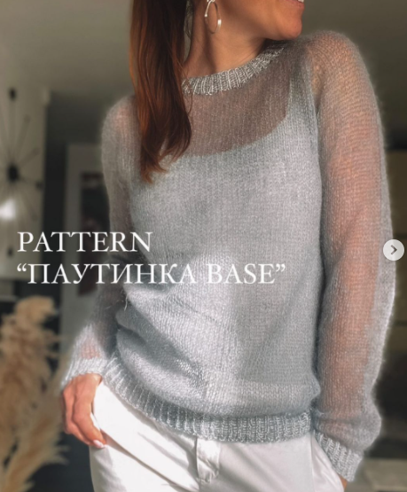Джемпер Паутинка_base (vera_knits)