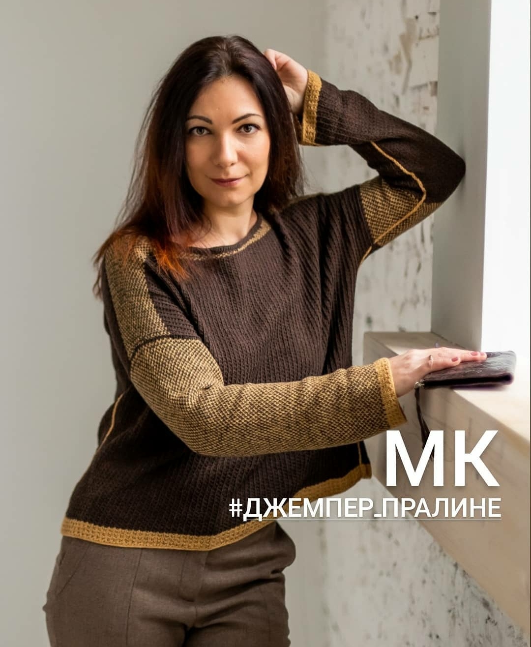 Джемпер Пралине (kitirrr)