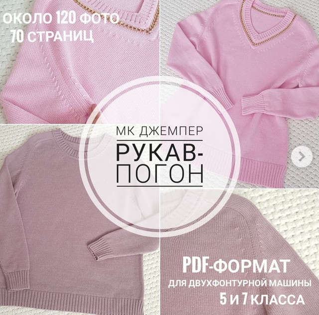 Джемпер рукав-погон (ani_style_knitting)