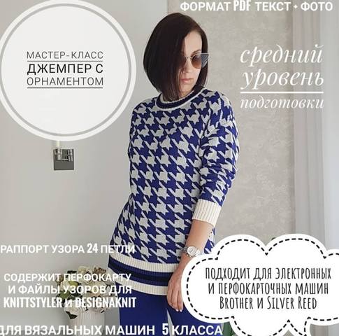 Джемпер с орнаментом (ani_style_knitting), фото 1 из 1.