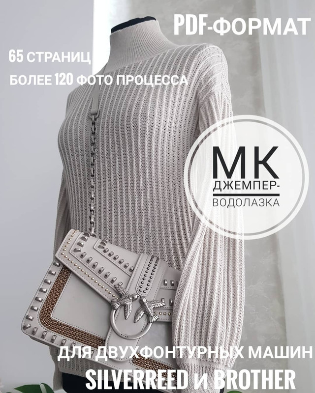 Джемпер-водолазка (ani_style_knitting)