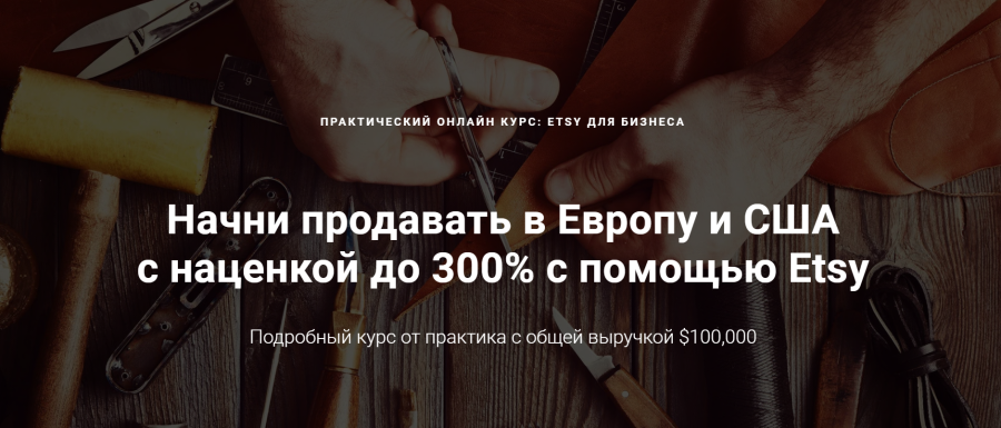 Etsy для бизнеса.Тариф Pro (Никита Малько)