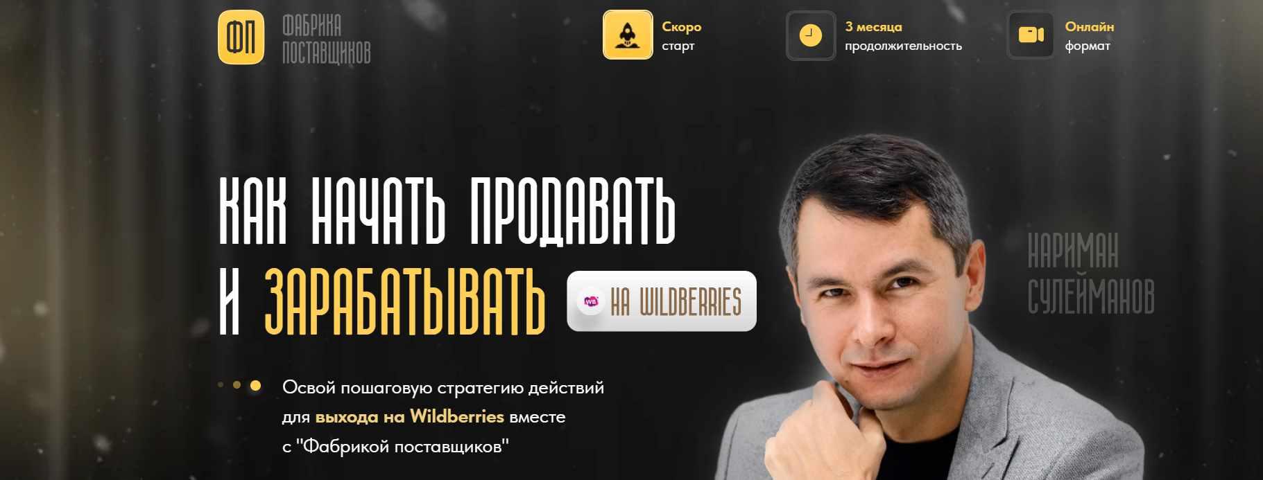 Фабрика поставщиков wildberries (Алина Сулейманова, Нариман Сулейманов)