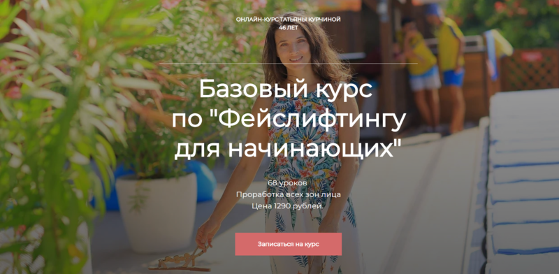 Фейслифтинг для начинающих (Татьяна Курчина)