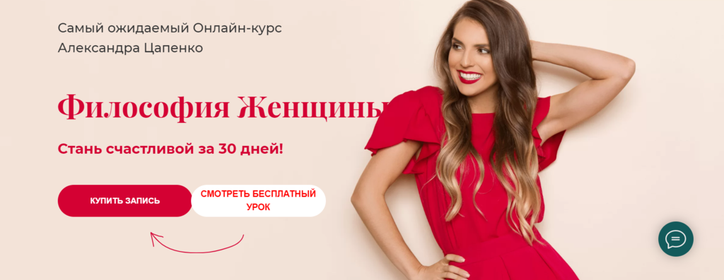 Философия Женщины (Александр Цапенко)