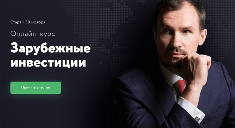 [Fin-Ra] Зарубежные инвестиции. Пакет - Только уроки (Дмитрий Толстяков)