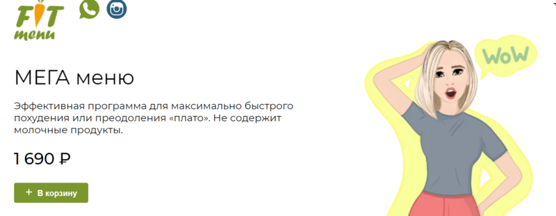 [Fit-menu] Мега меню (Евгения Уварова)