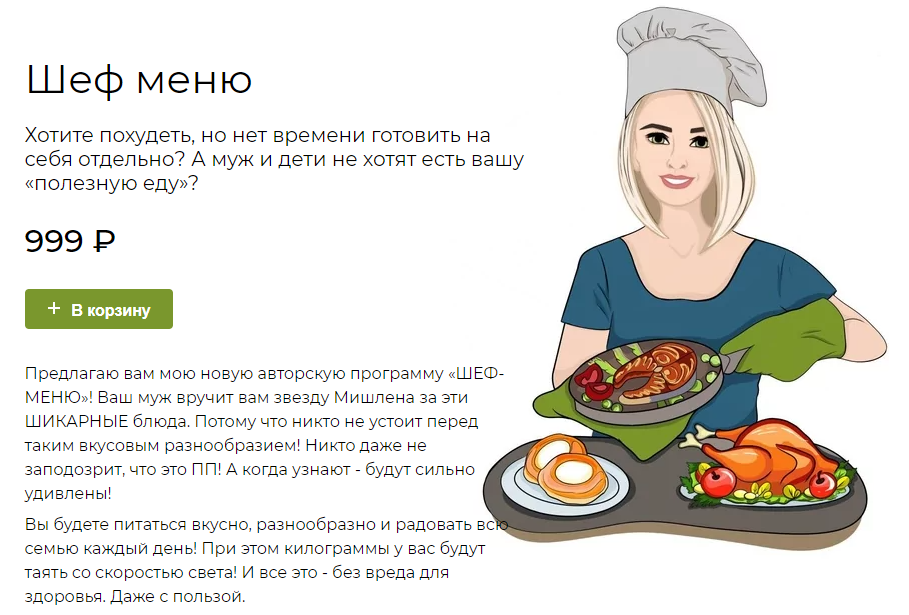 [fit-menu] Шеф меню - программа для быстрого похудения на 1500 ккал (Евгения Уварова)