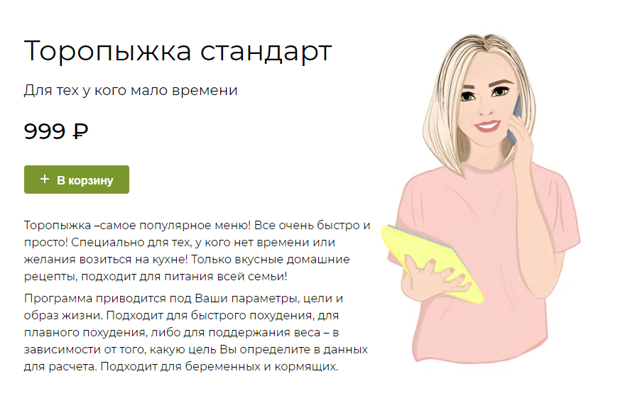 [fit-menu] Торопыжка стандарт - программа для быстрого похудения на 1600 ккал (Евгения Уварова)