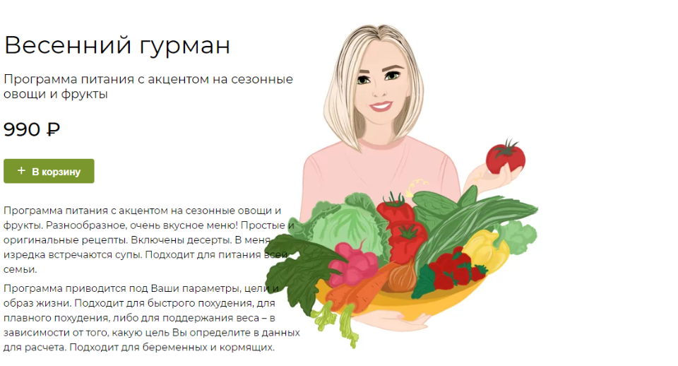 [fit-menu] Весенний гурман - программа для быстрого похудения на 1500 ккал (Евгения Уварова)