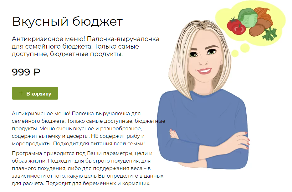 [fit-menu] Вкусный бюджет. Антикризисное меню для похудения