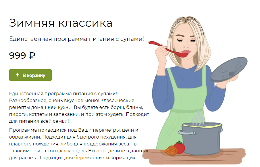 [fit-menu] Зимняя классика (Евгения Уварова)