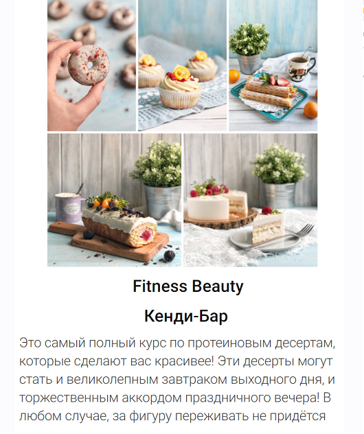 Fitness-beauty Кенди-Бар (Таша Коробейникова)
