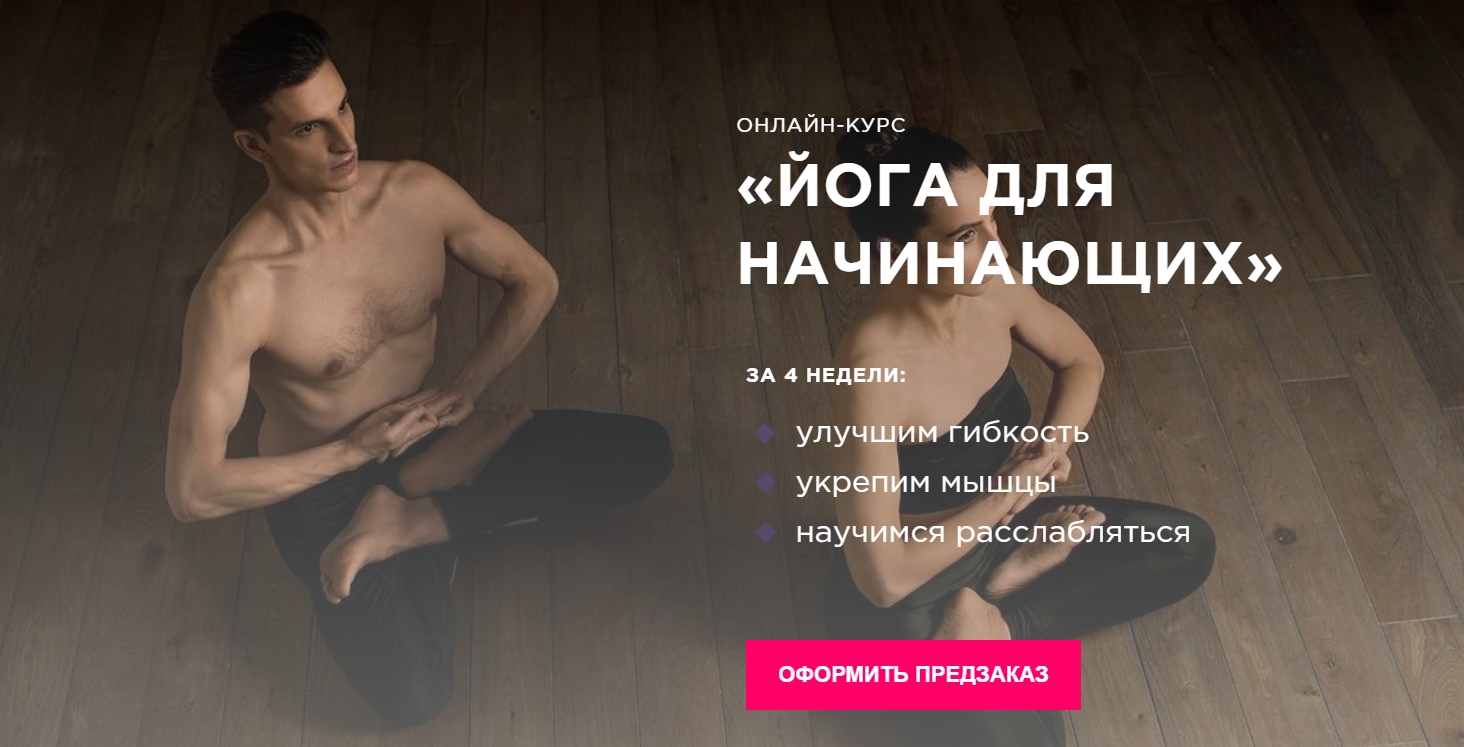 [FitStars] Йога для начинающих (Серж Тафинцев, Шанти Тафинцева)