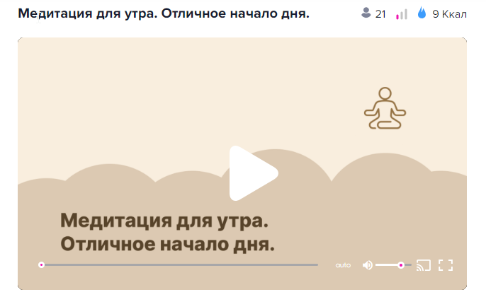 [FitStars] Медитация для утра. Отличное начало дня. Развить осознанность  (Натали Леру)