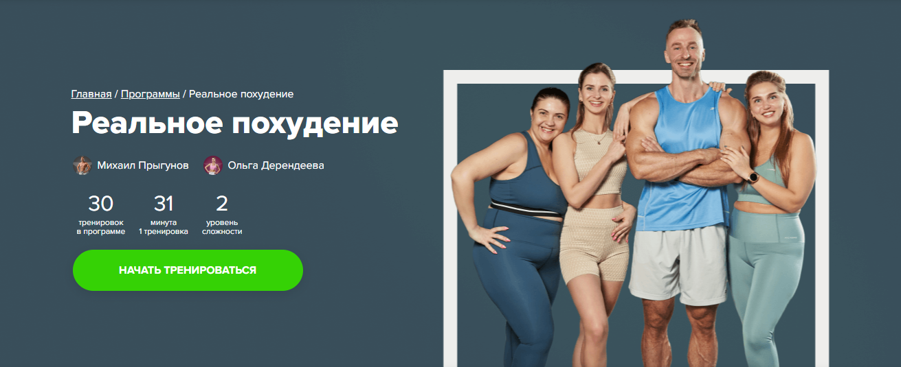 [Fitstars] Реальное похудение (Михаил Прыгунов)