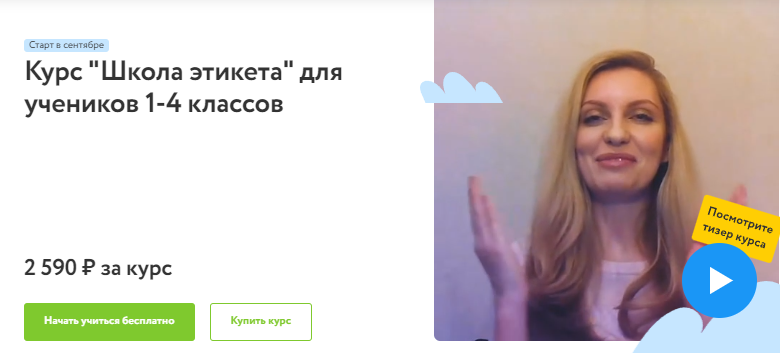 [Фоксфорд] Школа этикета для учеников 1-4 классов (Ирина Борознова)