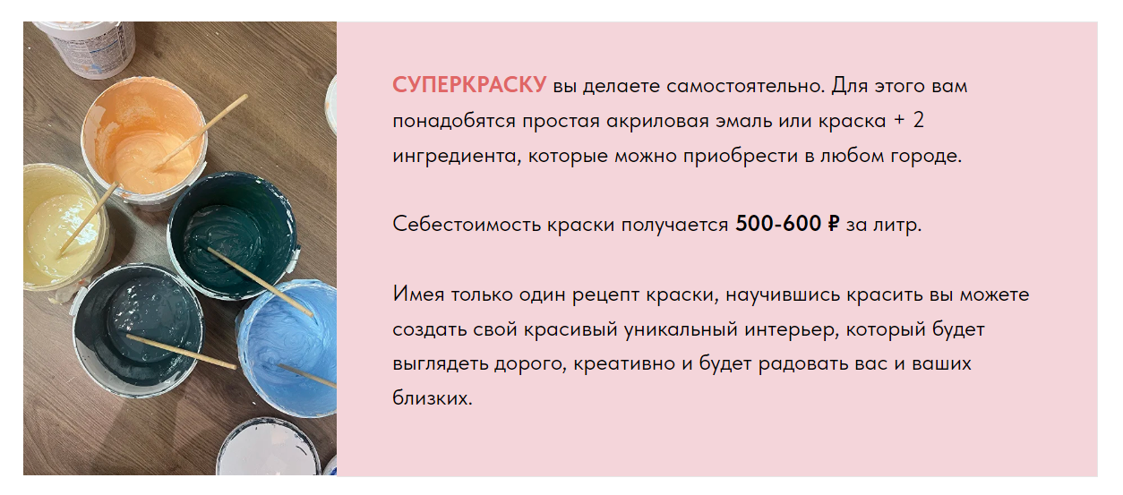 [formissblog]  МК по созданию суперкраски (Елена Воробей)