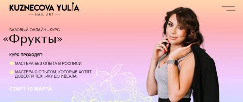 Фрукты. Mini (Юлия Кузнецова)