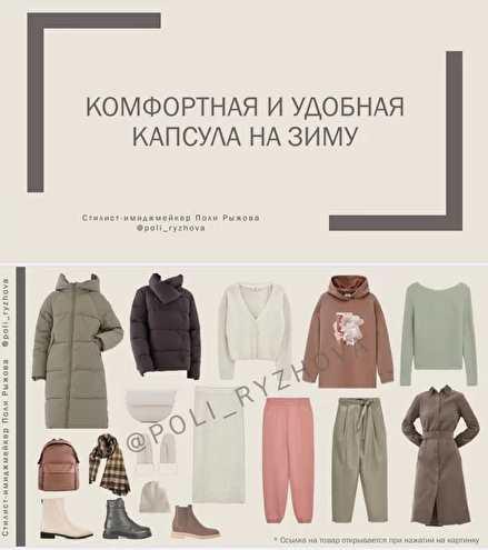 Гайд "Гардероб для зимнего сезона" (Полли Рыжова)