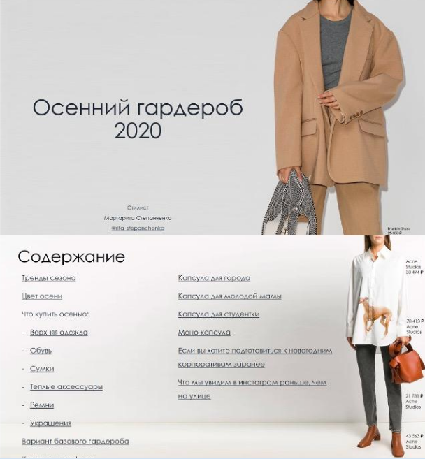 Гайд "Осенний гардероб" (Маргарита Степанченко)