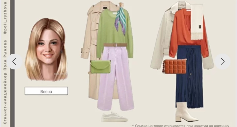 Гайд "Осенний гардероб" (Полли Рыжова)