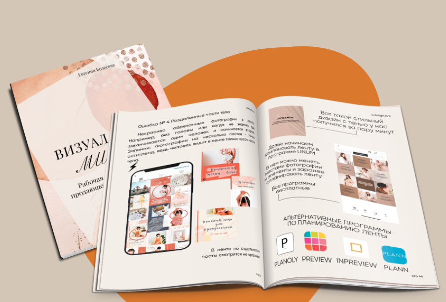 Гайд "Визуал на миллион" (Евгения Колесова)