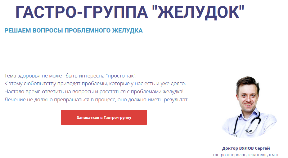 Гастро-группа "Желудок" (Сергей Вялов)