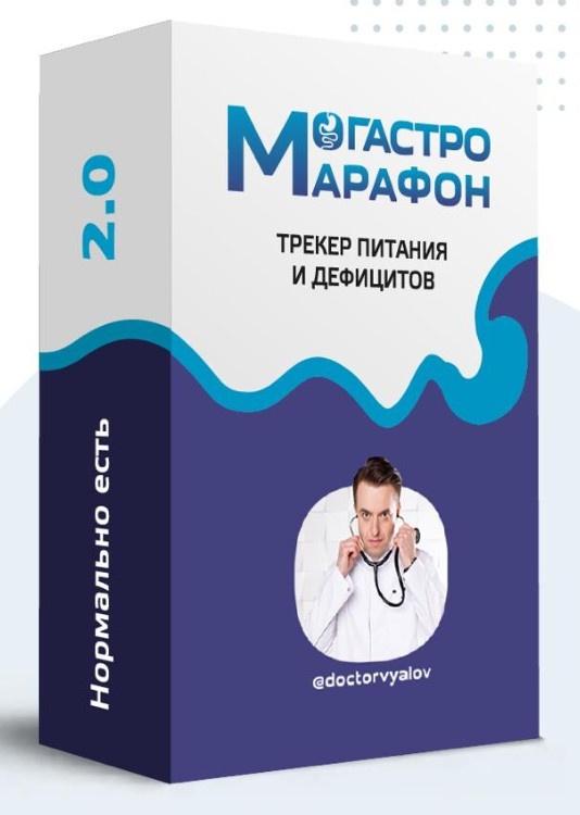 Гастро-марафон: Нормально есть. Трекер питания и дефицитов. Этап 5. Клетчатка (Сергей Вялов)