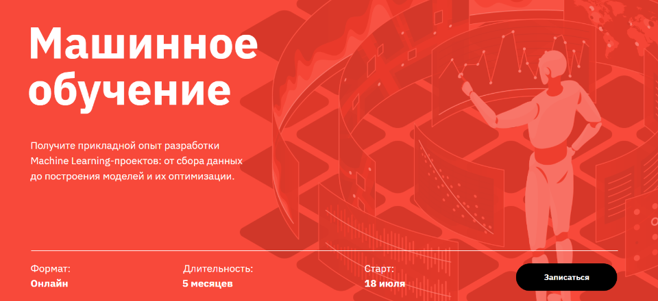 [GeekBrains] Машинное обучение (Сергей Ширкин, Федор Ерин)