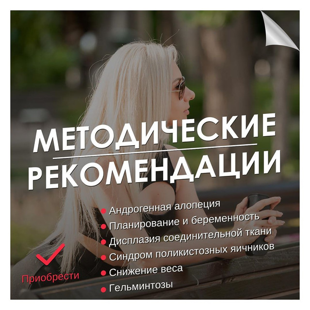 Гельминтозы. Методические рекомендации (Гала Гарбузова)